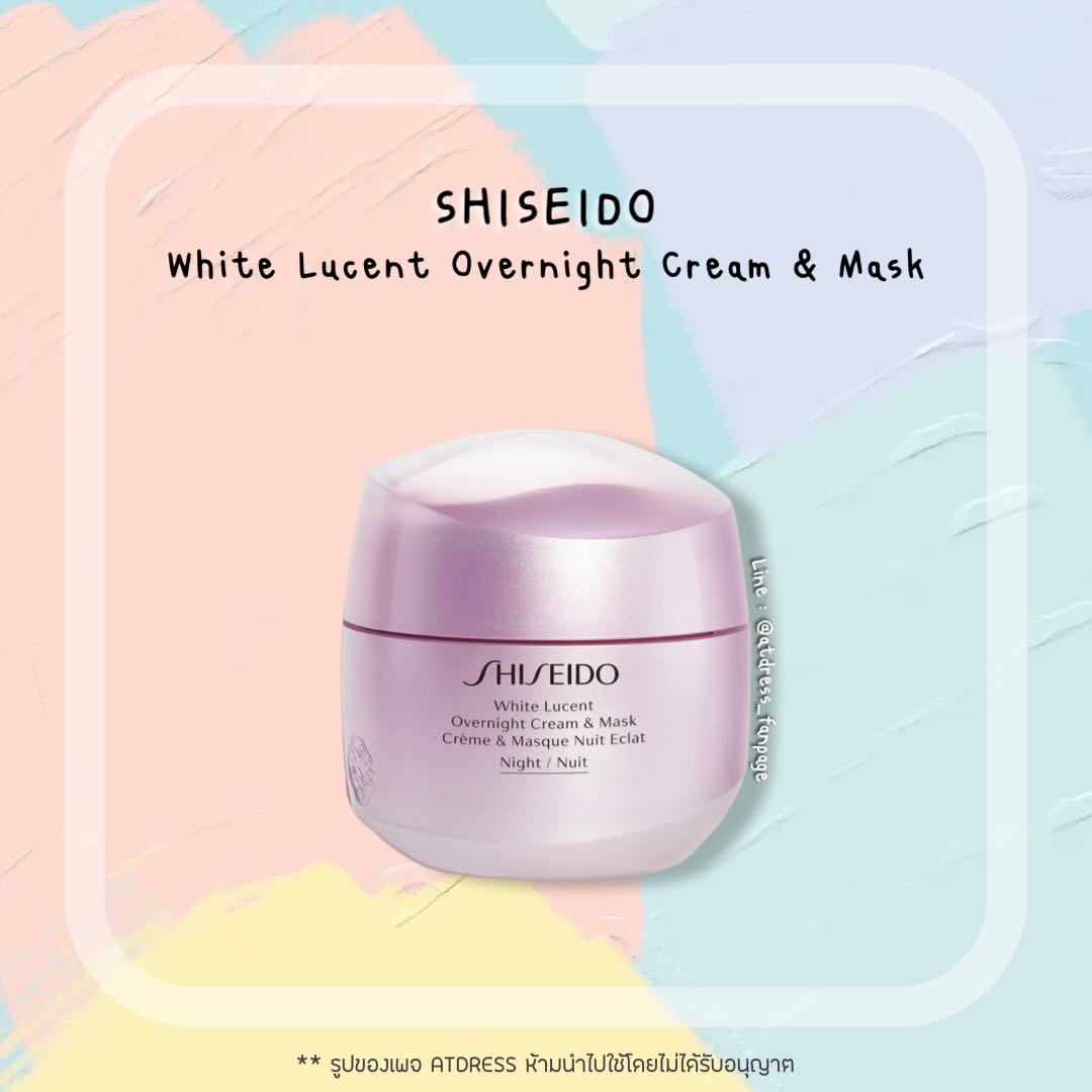 Shiseido White Lucent Overnight Cream&Mask 75 ml