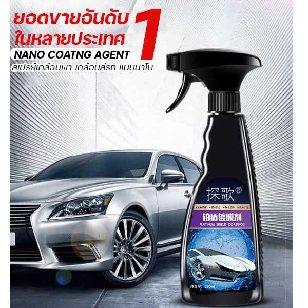 สเปรย์เคลือบเงา เคลือบสีรถ Platinum Shield สีรถใหม่ยาวนาน กันฝุ่น คราบน้ำเกาะ ปกป้องรังสี