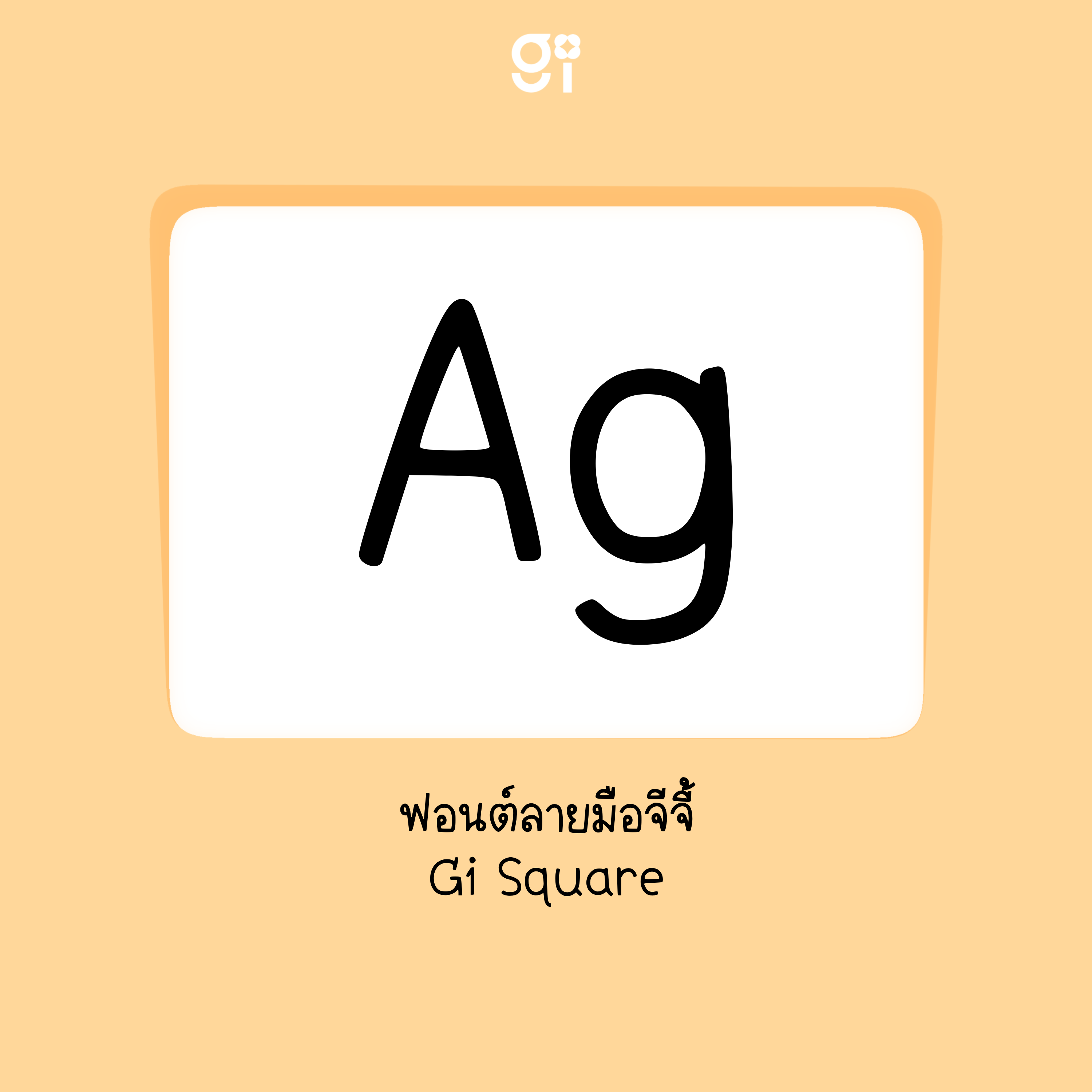 Font Gi Square