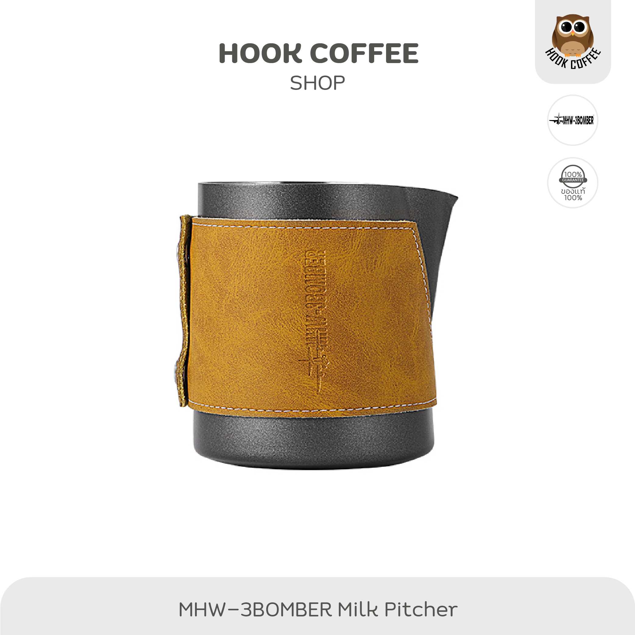 MHW-3BOMBER Milk Pitcher 5.0 Without Handle - เหยือกพิชเชอร์แบบไม่มีด้ามจับ หุ้มหนัง