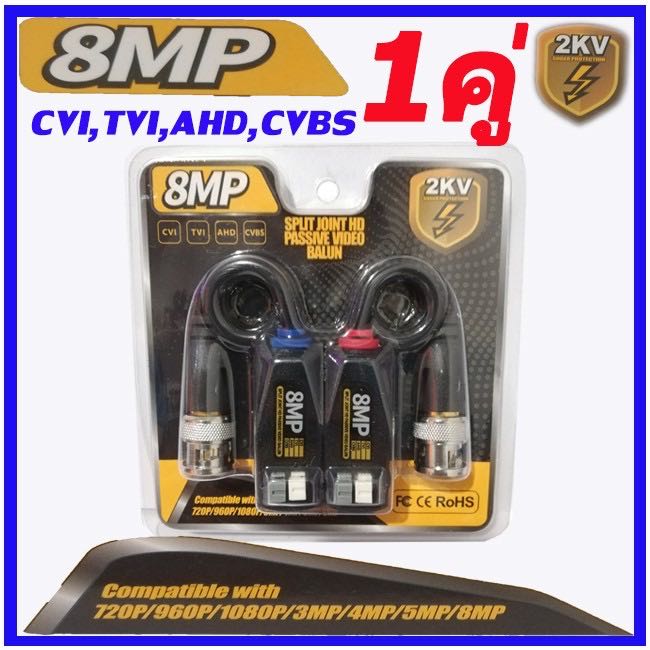 ￼บาลัน Balun HD สำหรับกล้องวงจรปิด HDTVI/CVI/AHD/ANALOG
