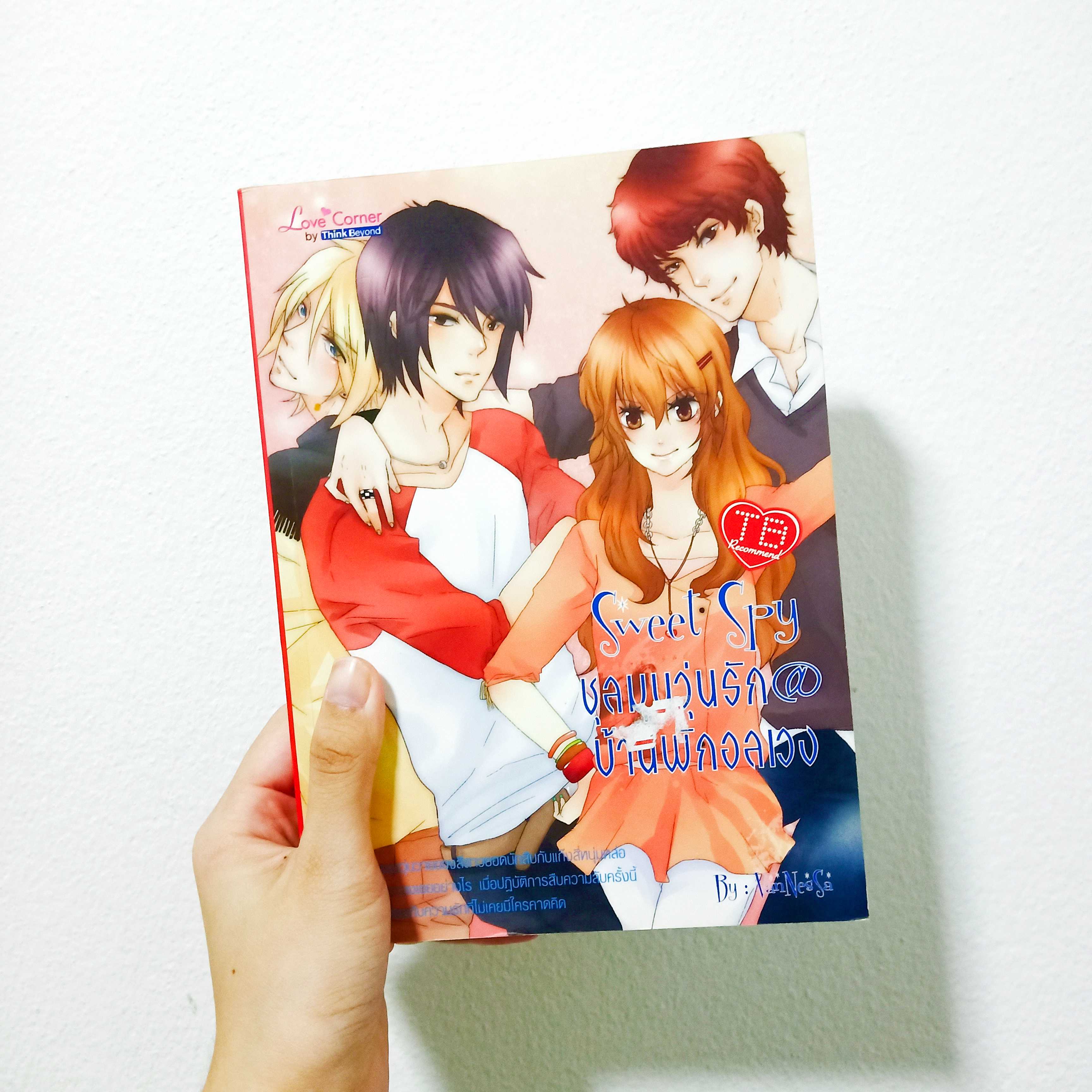 หนังสือมือสอง | Sweet Spy ชุลมุนวุ่นรัก @ บ้านพักอลเวง