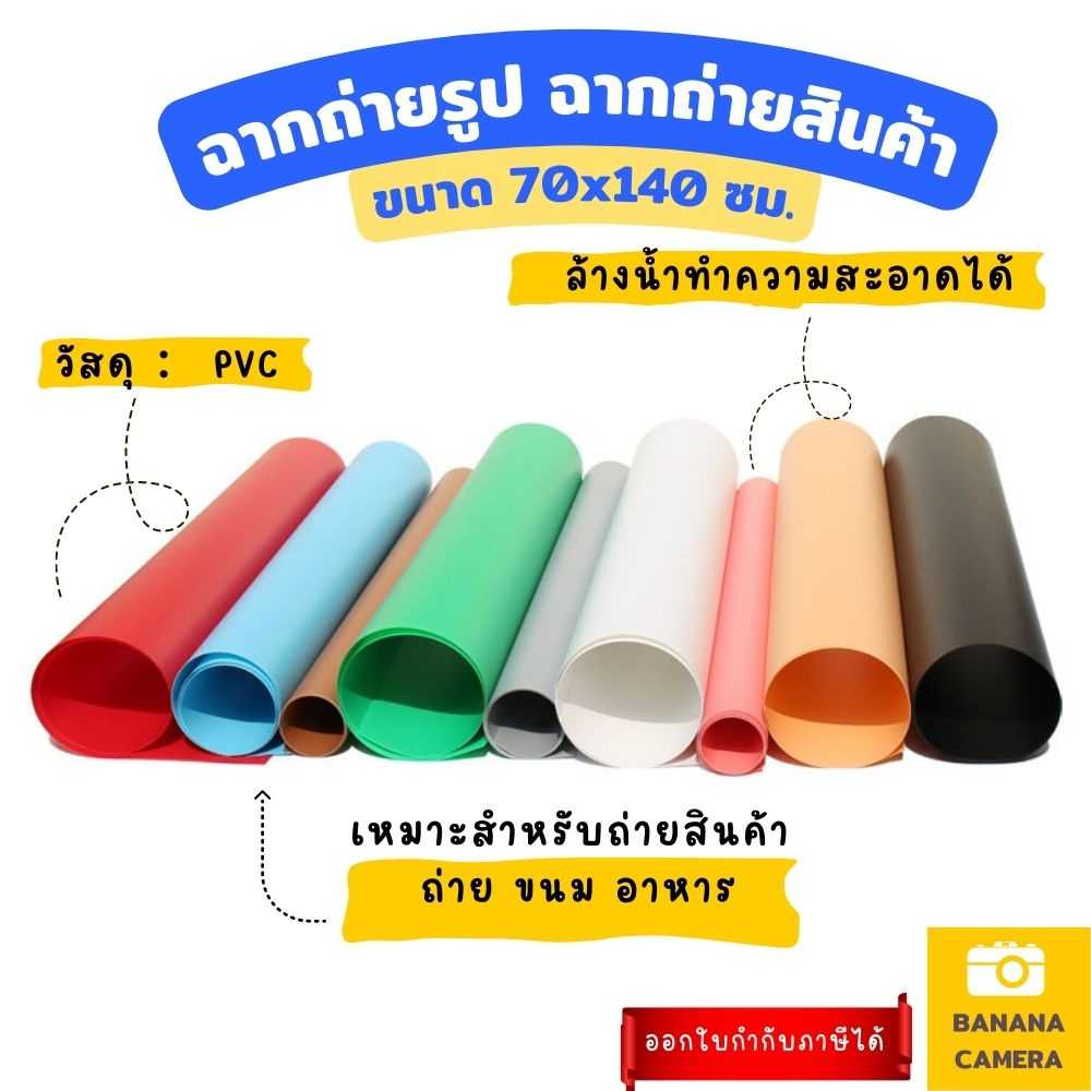 PVC Background ฉาก ถ่ายรูป PVC ถ่ายภาพ ขนาด 70x140cm  ไว้สำหรับถ่ายภาพ สต๊อค สตูดิโอ