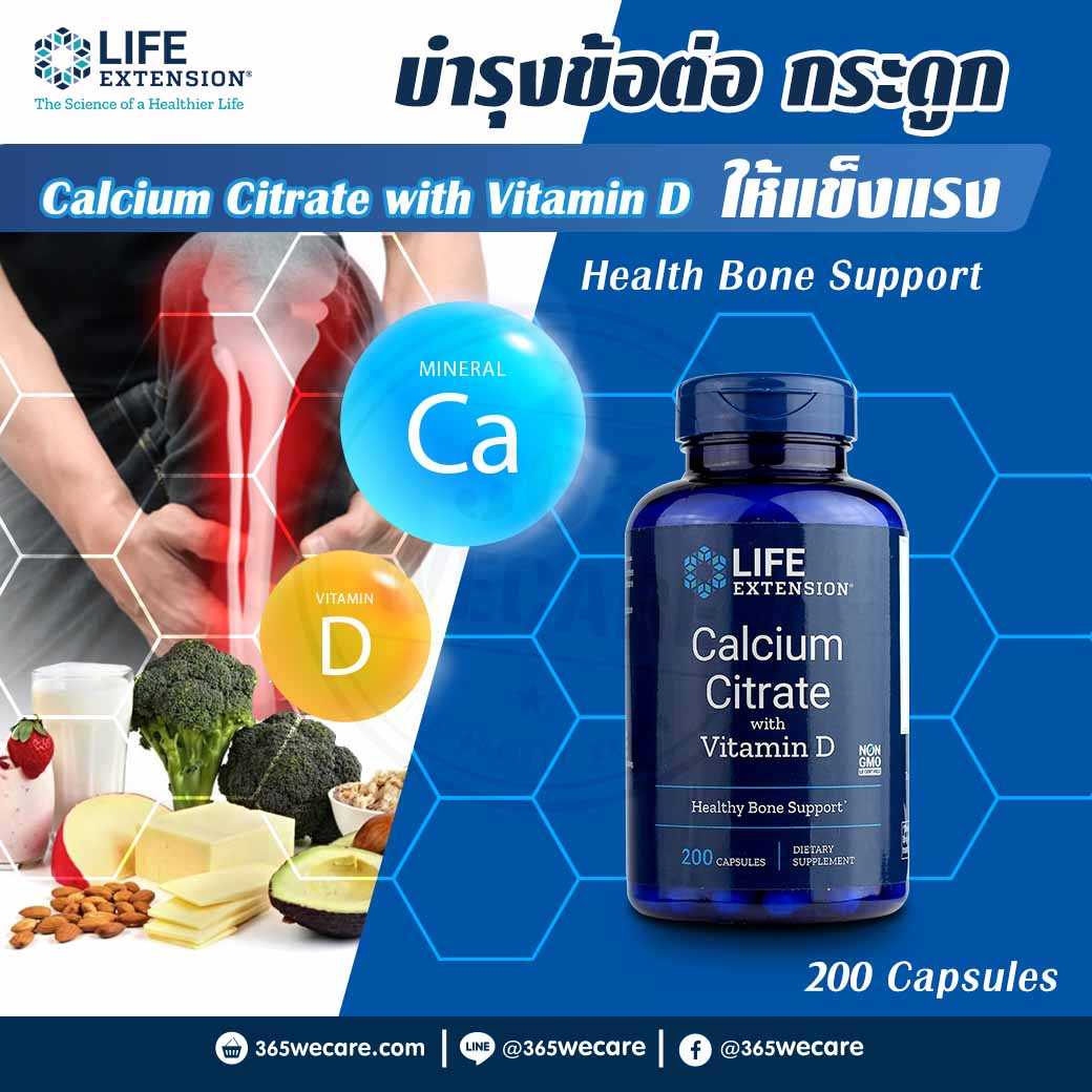 Life Extension Calcium Citrate with Vitamin D 200แคปซูล ช่วยให้กระดูกและฟันแข็งแรง (28150)