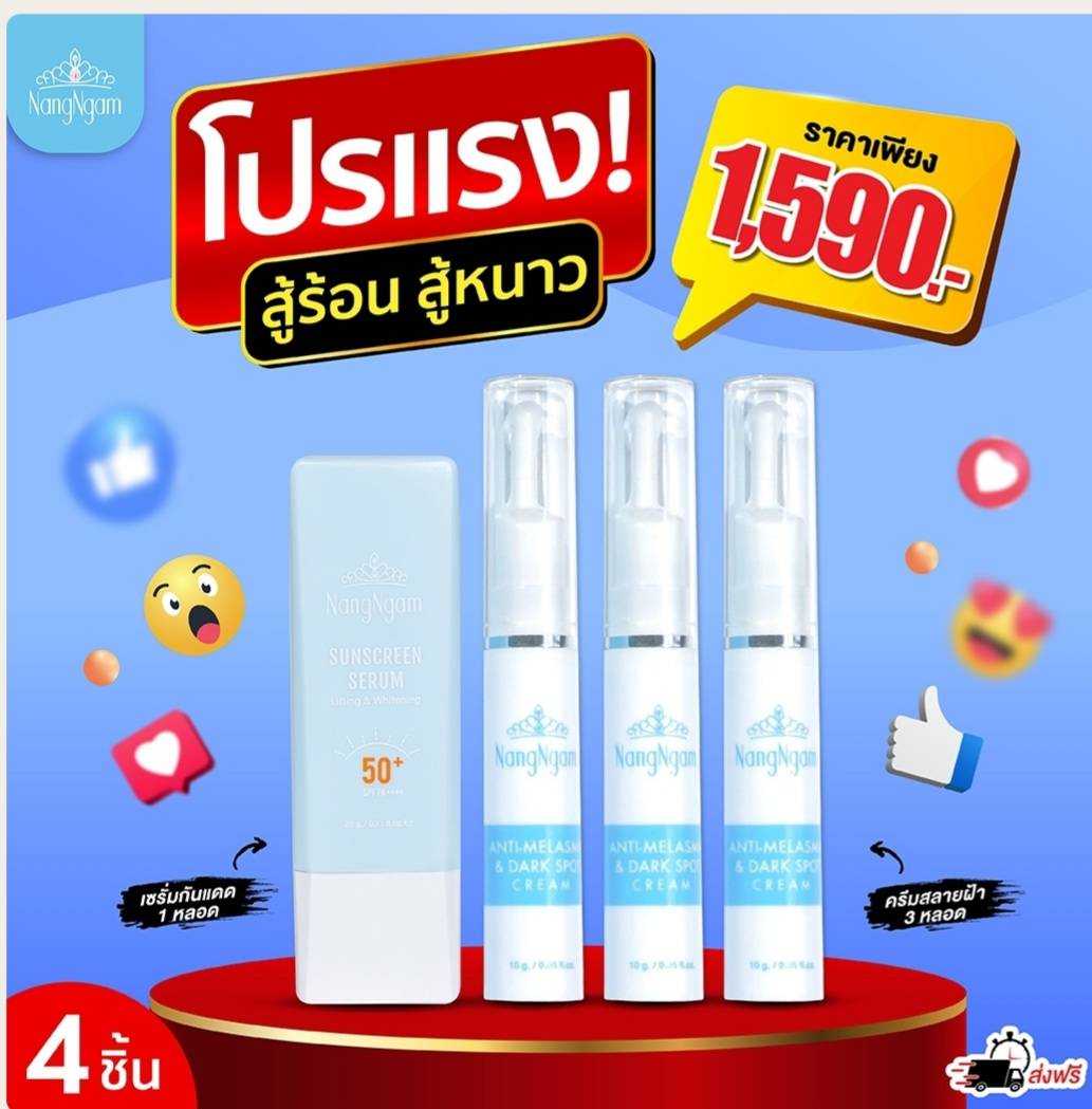 โปรแก้ฝ้า3กันแดด1