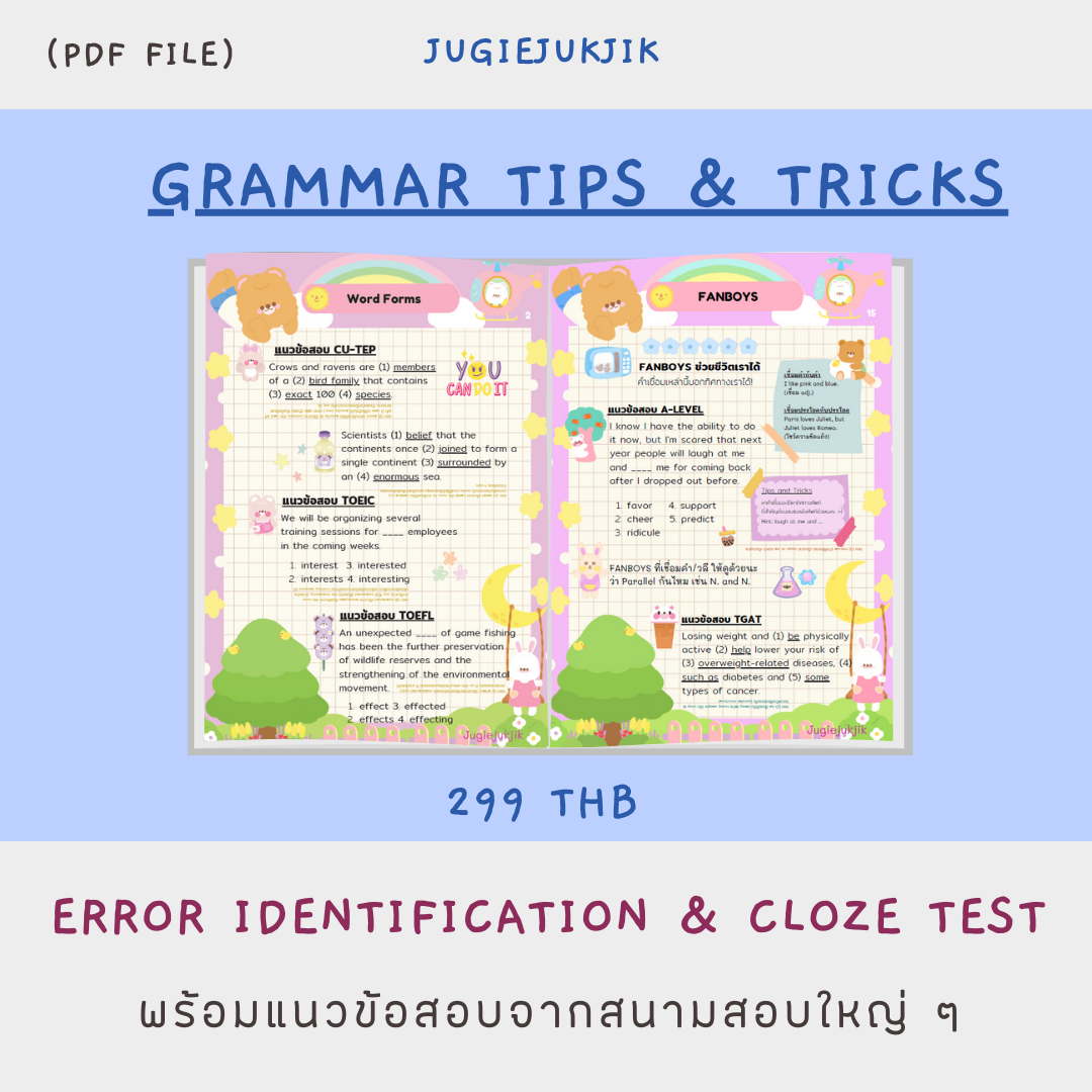 ทริคทำข้อสอบแกรมม่าร์