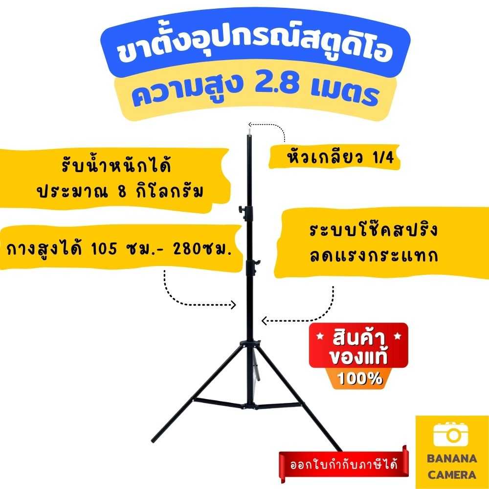 ขาตั้งไฟ ขาตั้งไฟไลฟ์สด ขาตั้งแฟลช  ขาตั้งไฟสตูดิโอ ร่มทะลุ ความสูง 2.8 เมตร เฉพาะขาเท่านั้น)