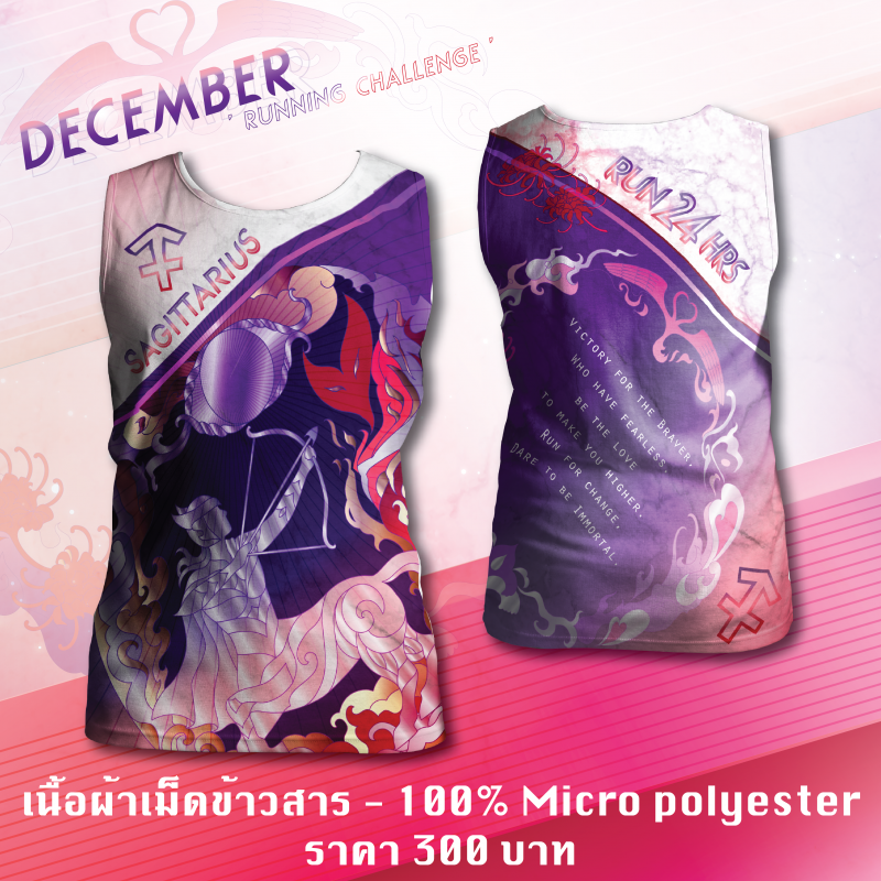 เสื้อวิ่ง - เสื้อกล้าม December Challenge
