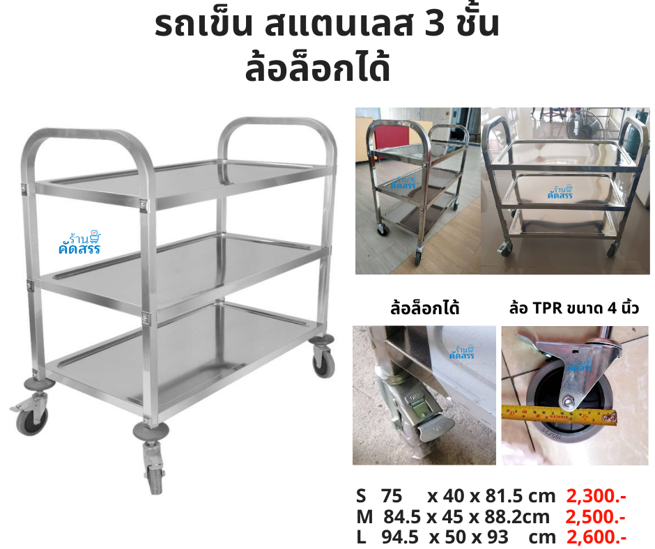 ชั้นวางของสแตนเลส 3ชั้น ชั้นวางเครื่องดื่ม รถเข็นวางเครื่องดื่ม รถเข็นอาหาร