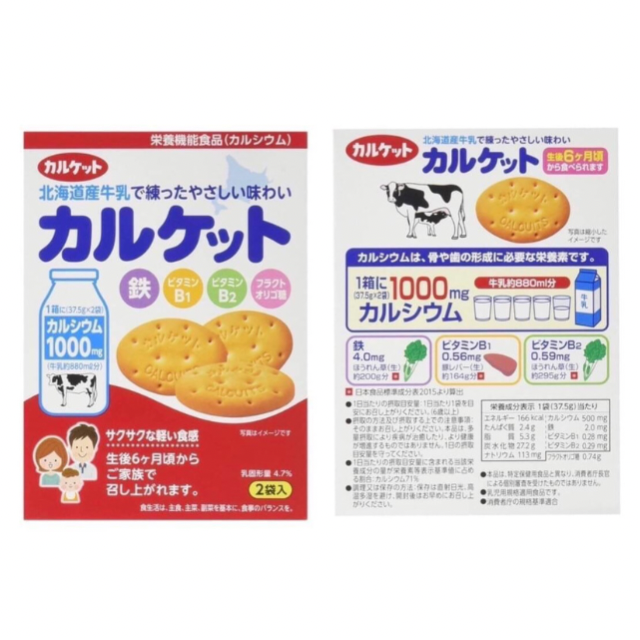 ขนม biscuits แคลเซียมสูงจากนมฮอกไกโด 1 กล่อง= นม4.5 แก้ว
