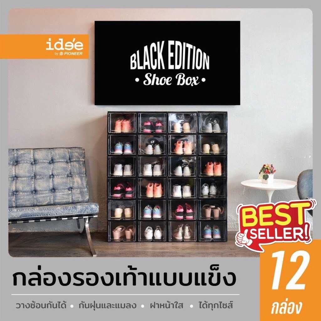 ซื้อ 6 แถม 6 (ทั้งหมด 12 ชิ้น) กล่องใส่รองเท้ารุ่น Black Edition