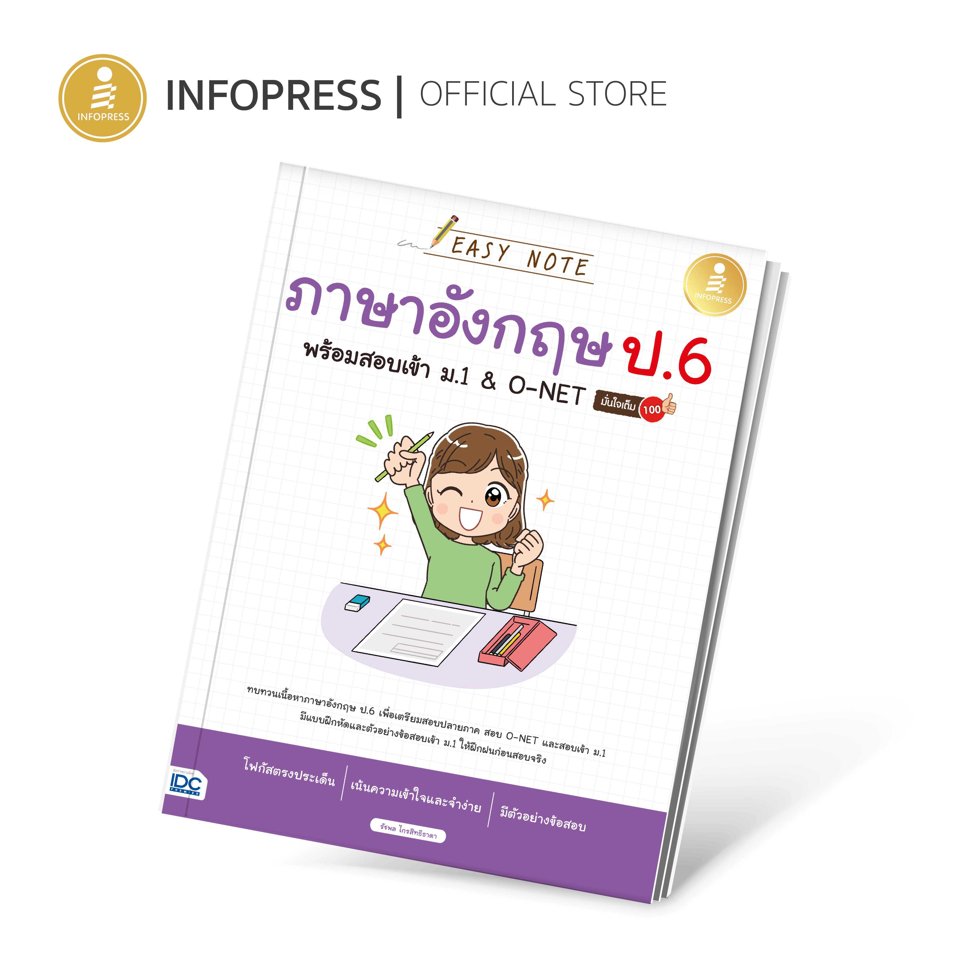 (Infopress)Easy Note ภาษาอังกฤษ ป.6 พร้อมสอบเข้า ม.1 & O-NET มั่นใจเต็ม 100-73223