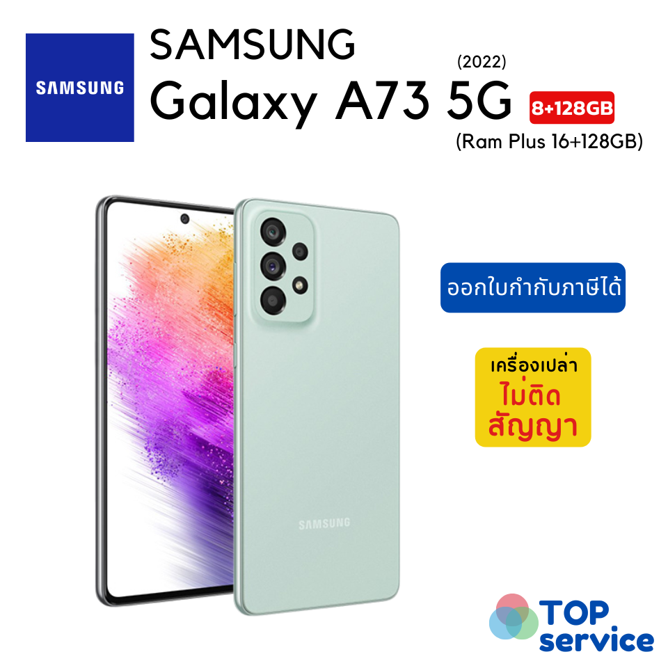 มือถือ SAMSUNG A73 5G RAM 8+128 GB (ประกันศูนย์ไทย 1 ปี)