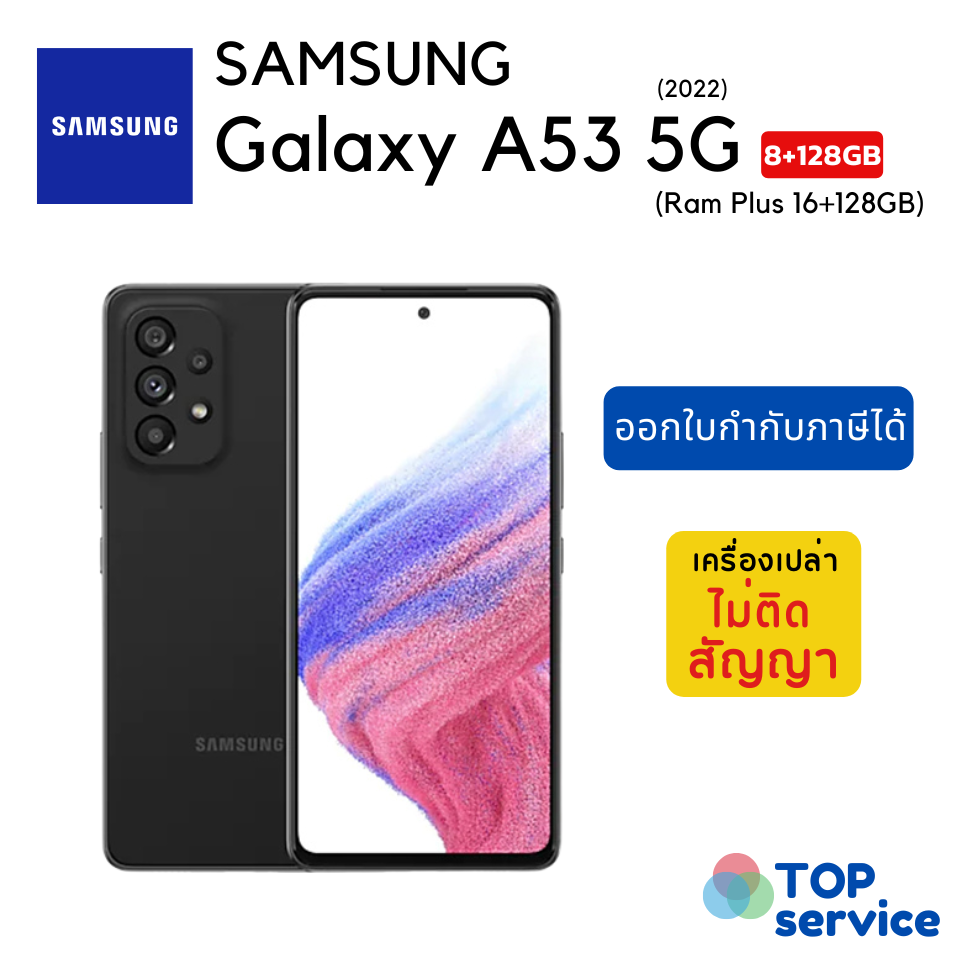 มือถือ SAMSUNG A53 5G RAM 8+128 GB (ประกันศูนย์ไทย 1 ปี)