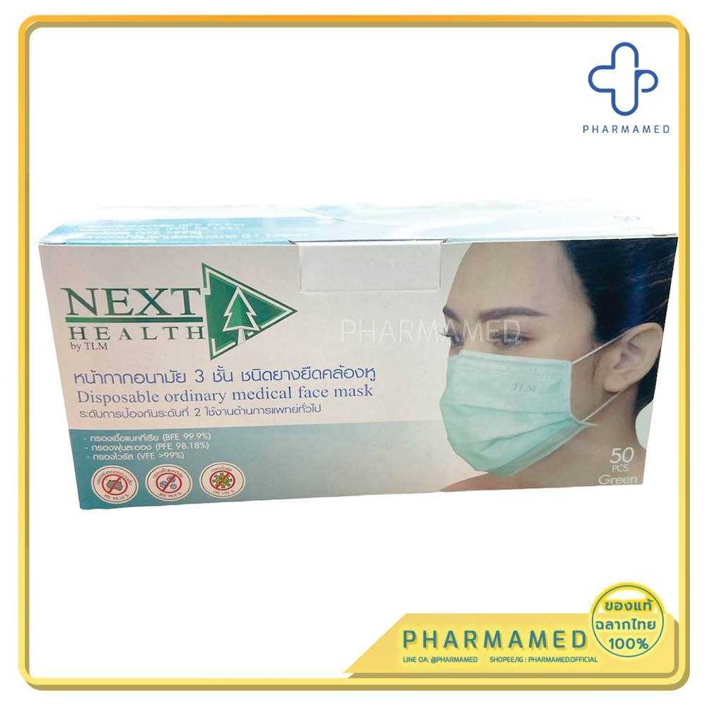 NEXT HEALTH MEDICAL FACE MASK หน้ากากอนามัย 50 ชิ้น  สีเขียว