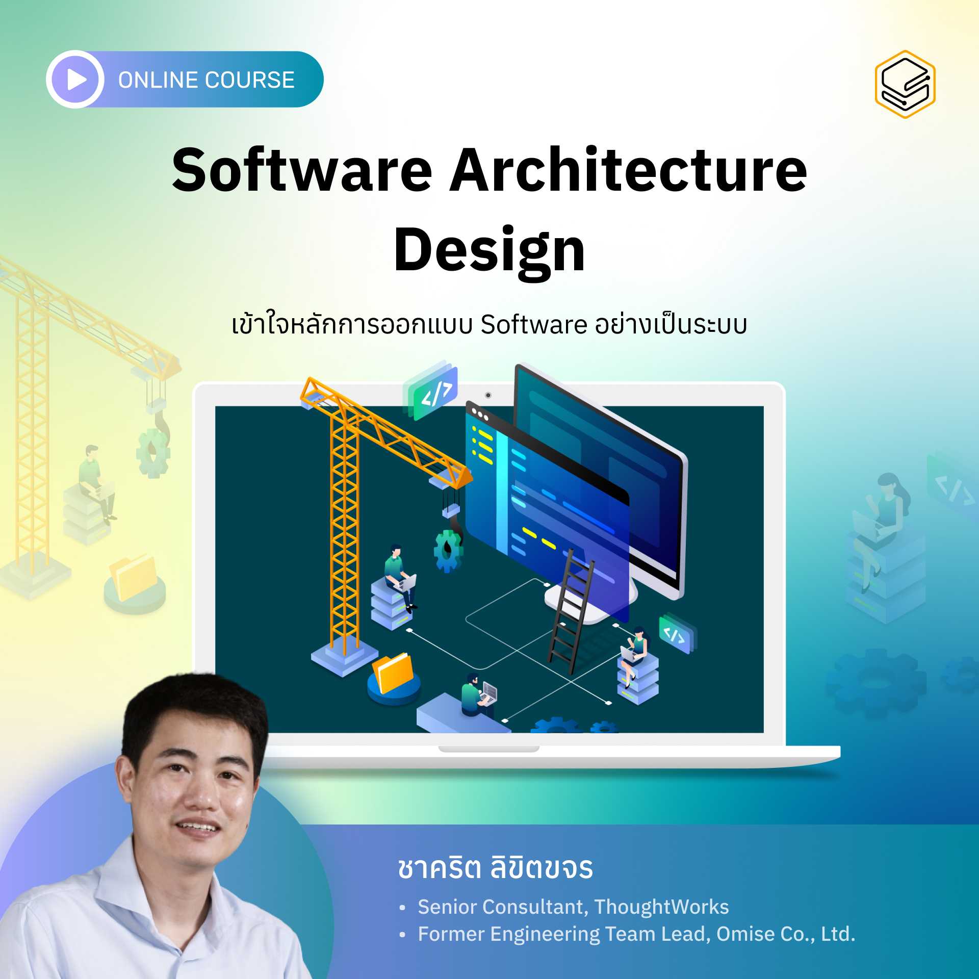 Software Architecture