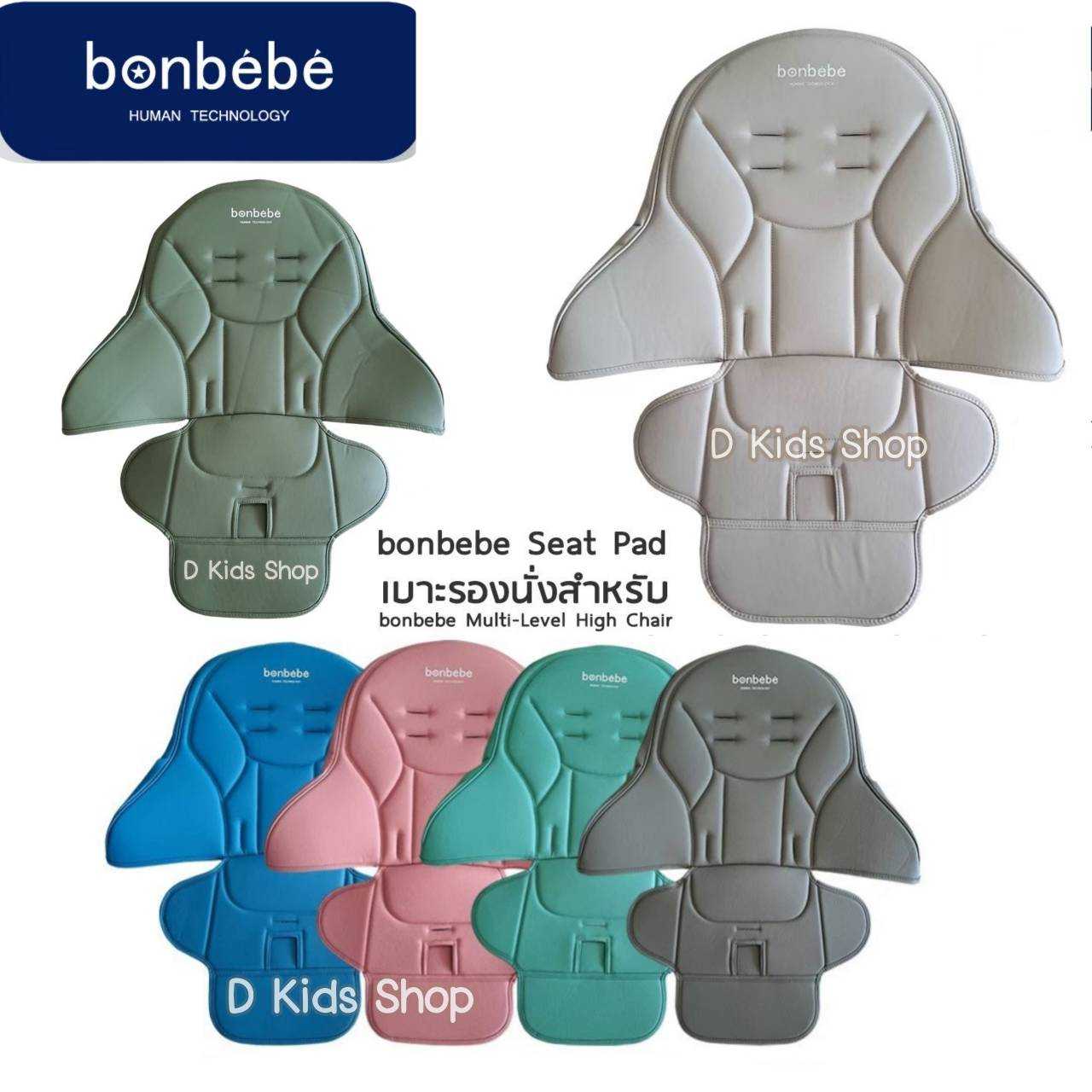 D Kids  เบาะเสริมสำหรับ Bonbebe High Chair เบาะเสริม เบาะเปลี่ยนสำหรับเก้าอี้ทรงสูง