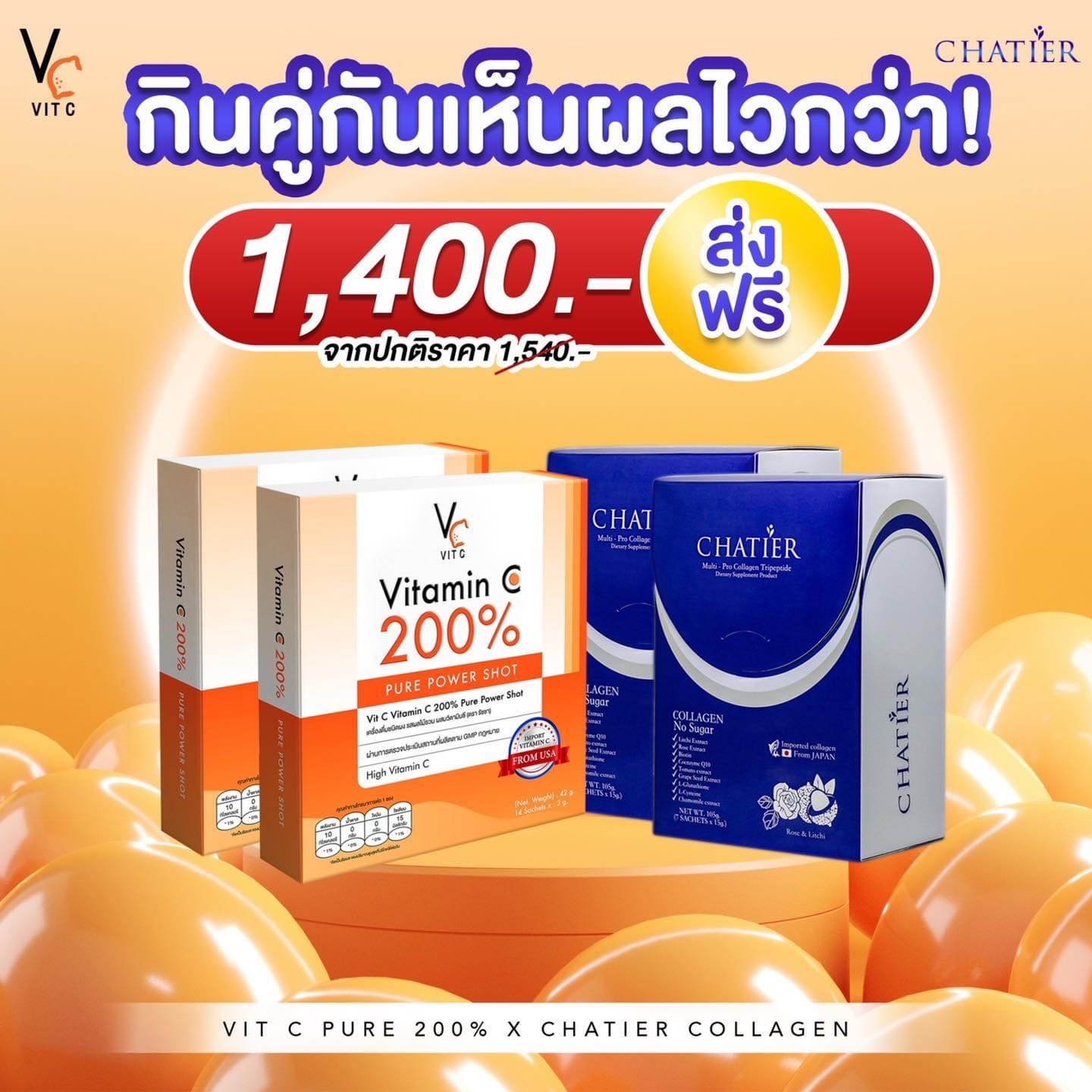 คอลลาเจนผิวใส เซต 2