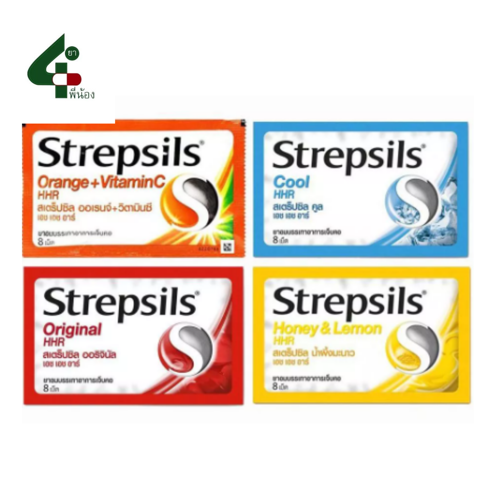 STREPSILS สเตร็ปซิล 8 เม็ด [1 ซอง] ยาอมบรรเทาอาการเจ็บคอ