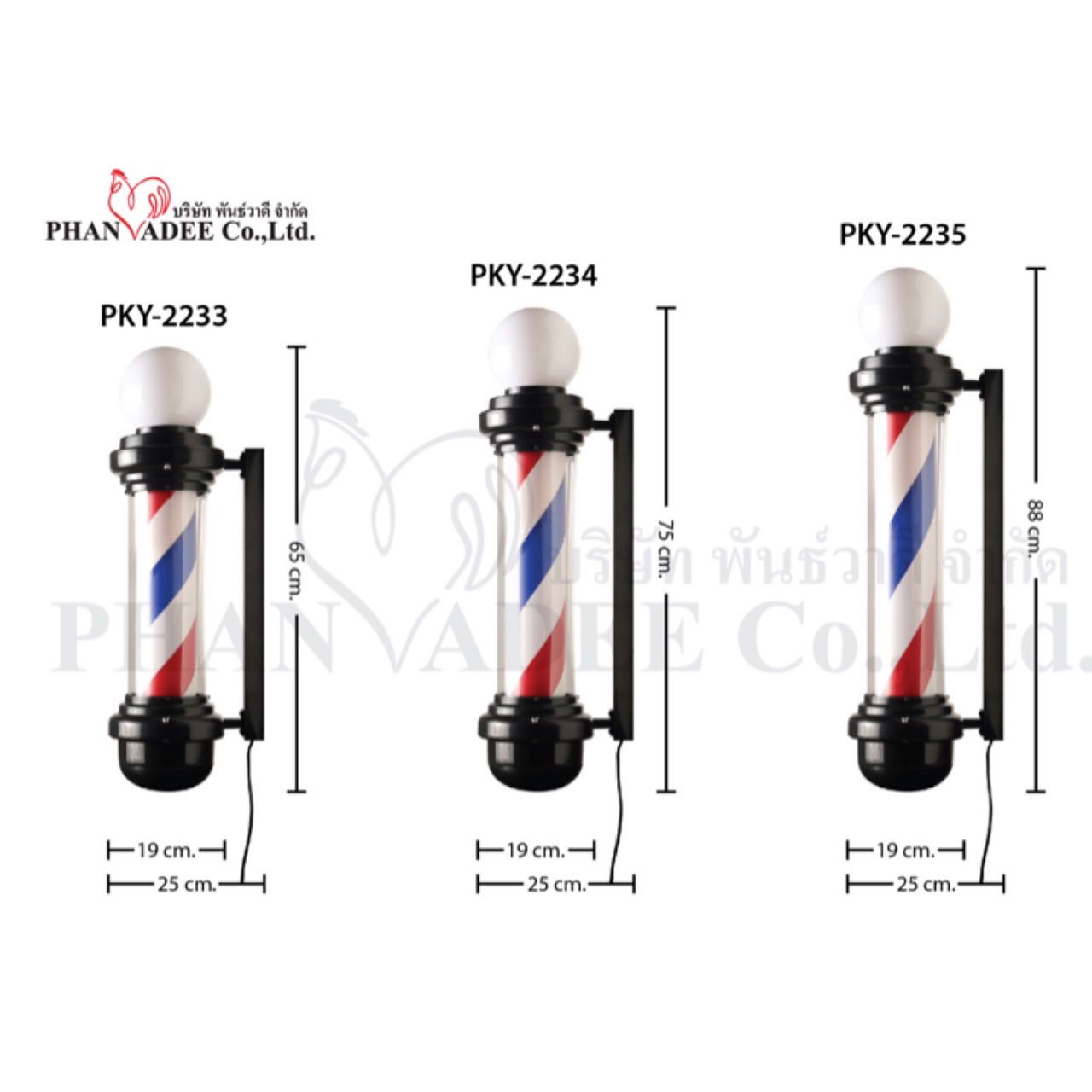 [สินค้าตัวอย่าง ห้ามกดซื้อ] ไฟหมุนบาร์เบอร์ วินเทจ PKY-2233 , PKY-2234 , PKY-2235