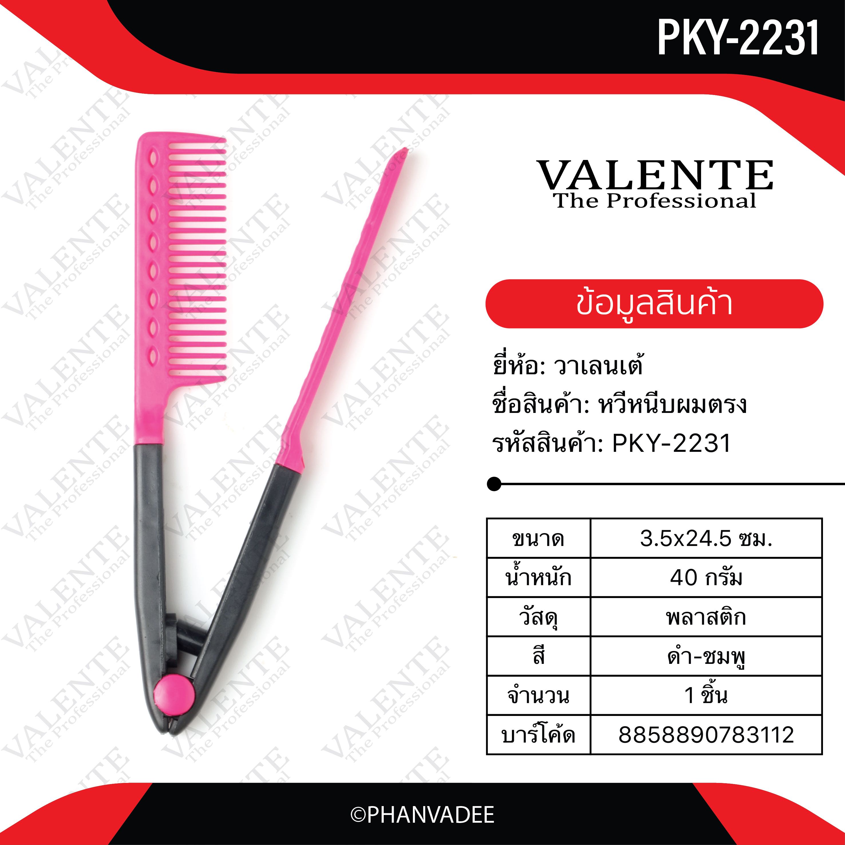 [สินค้าตัวอย่าง ห้ามกดซื้อ] หวีหนีบผมตรง รหัสสินค้า PKY-2231