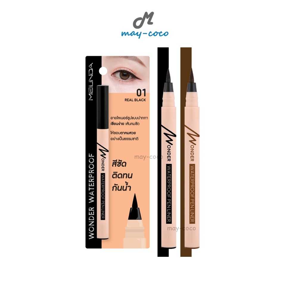 อายไลน์เนอร์ MEILINDA Wonder Waterproof Pen Liner เขียนขอบตา กรีดตา เขียนตา ขอบตา อายไลน์เนอร์กันน้ำ