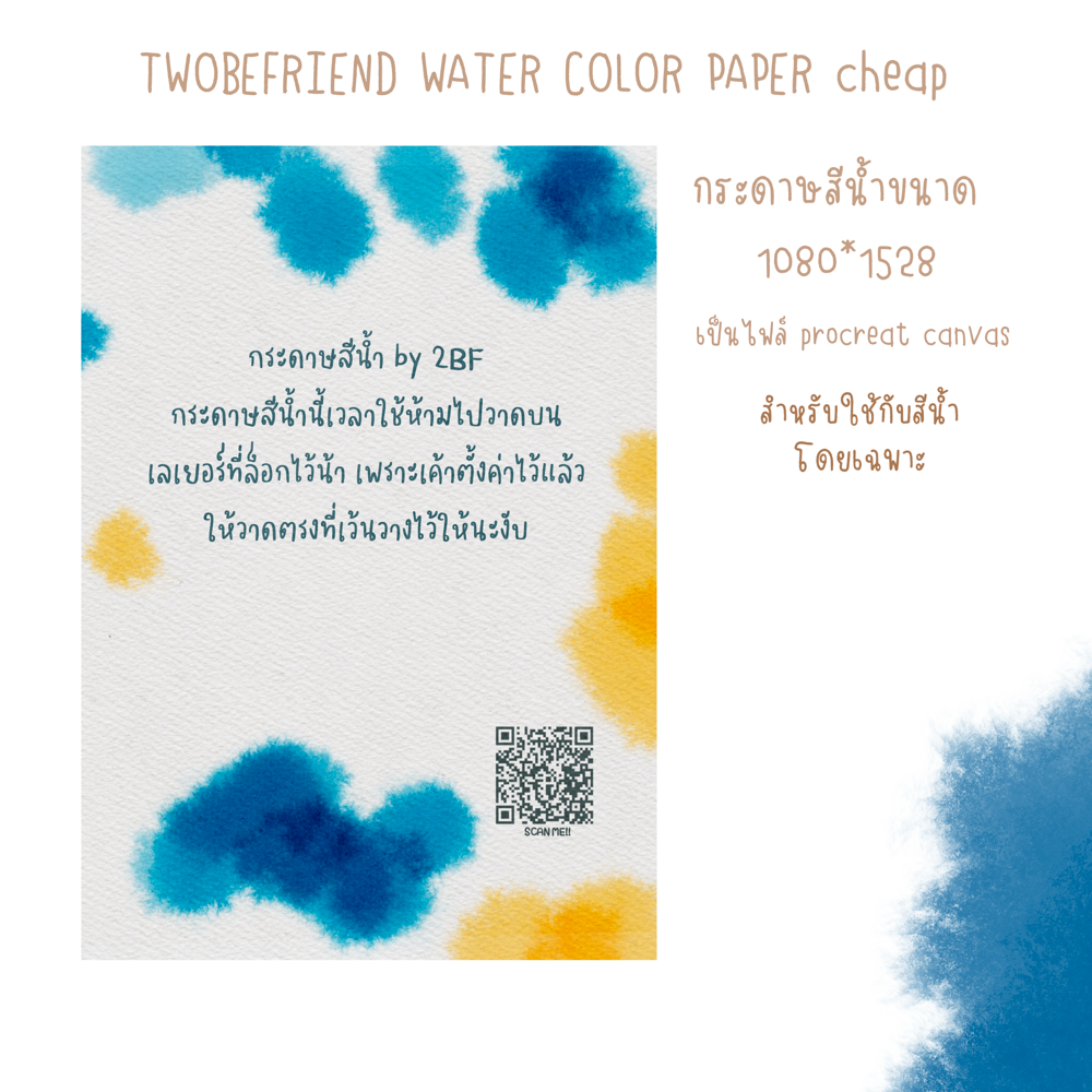 Twobefriend WATER COLOR PAPER cheap |  PROCREAT|
