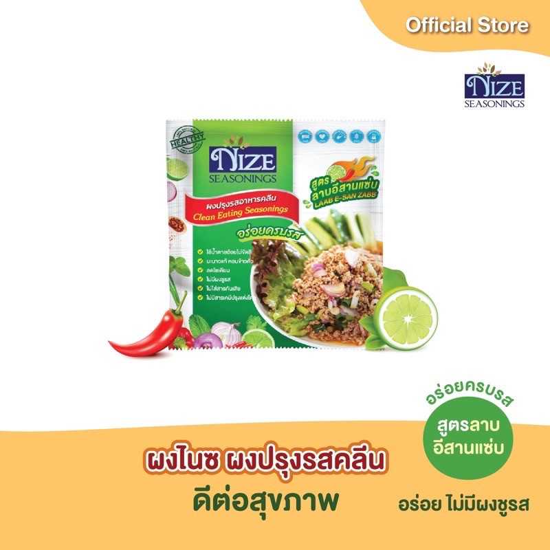 NIZE ผงไนซ ผงปรุงรสคลีน สูตรลาบอีสานแซ่บ ( LAB )
