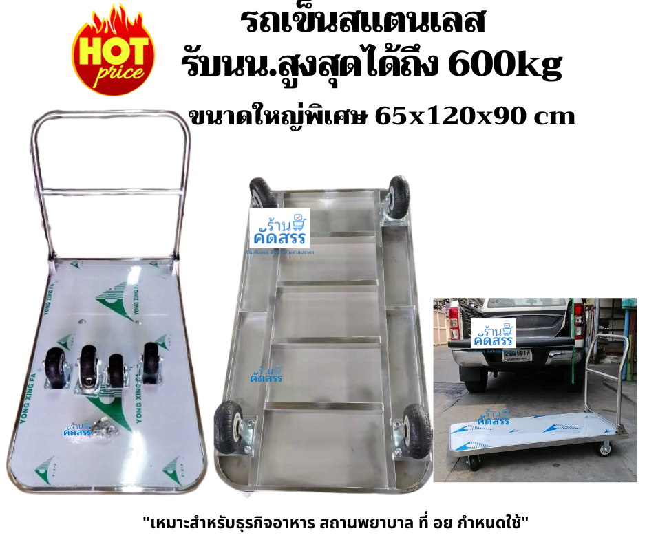รถเข็นของ 4ล้อพื้นสแตนเลส รถเข็นของสแตนเลส รถเข็นพื้นสแตนเลส สแตนเลสทั้งโครงสร้าง และคาน