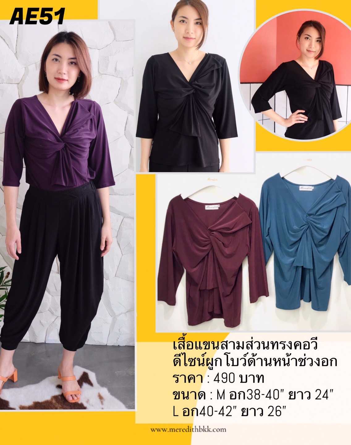 AE51 เสื้อผ้ายืดแขวสามส่วนคอวีโบว์หน้า