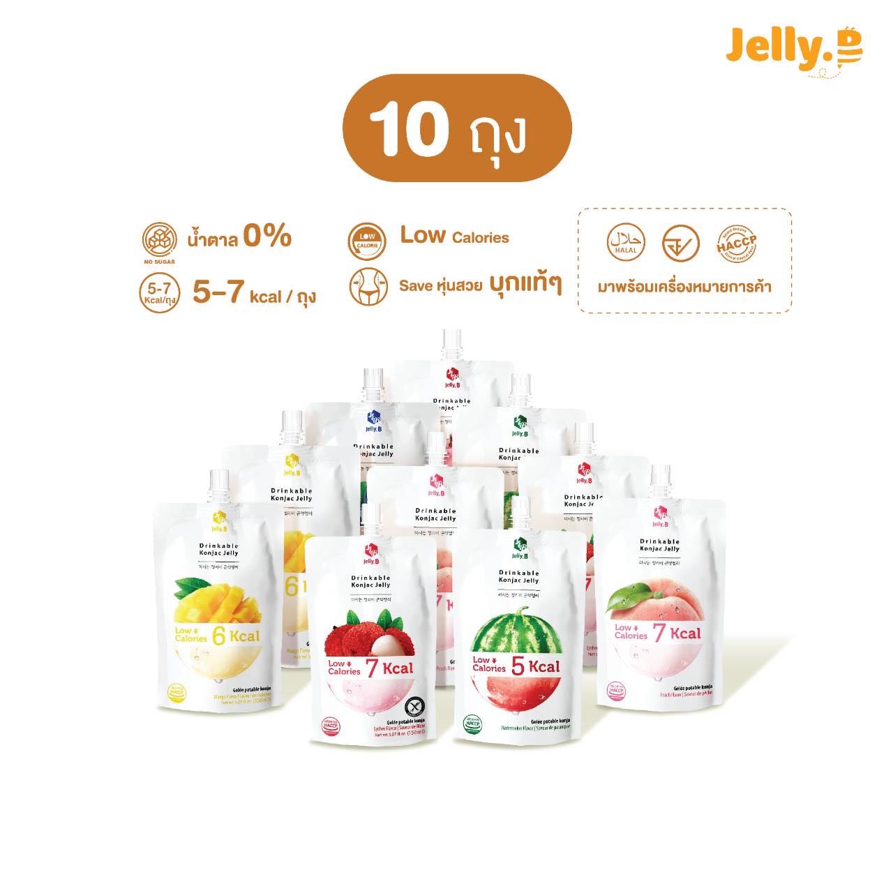  [โปรเซต 10ถุง] JellyB เจลลี่บี บุกน้ำผลไม้ บุกคุมหิว แคลต่ำ น้ำตาล0% เครื่องดื่มยอดนิยม