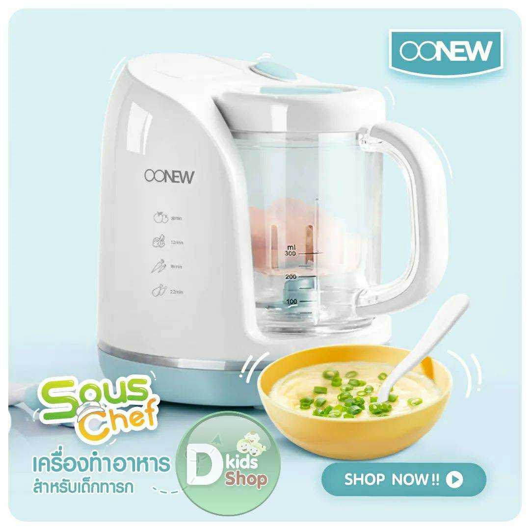 D Kids เครื่องนึ่งปั่นอาหารทารกเด็ก OONEW รุ่น SousChef (เครื่องปั่นรุ่นเล็ก)