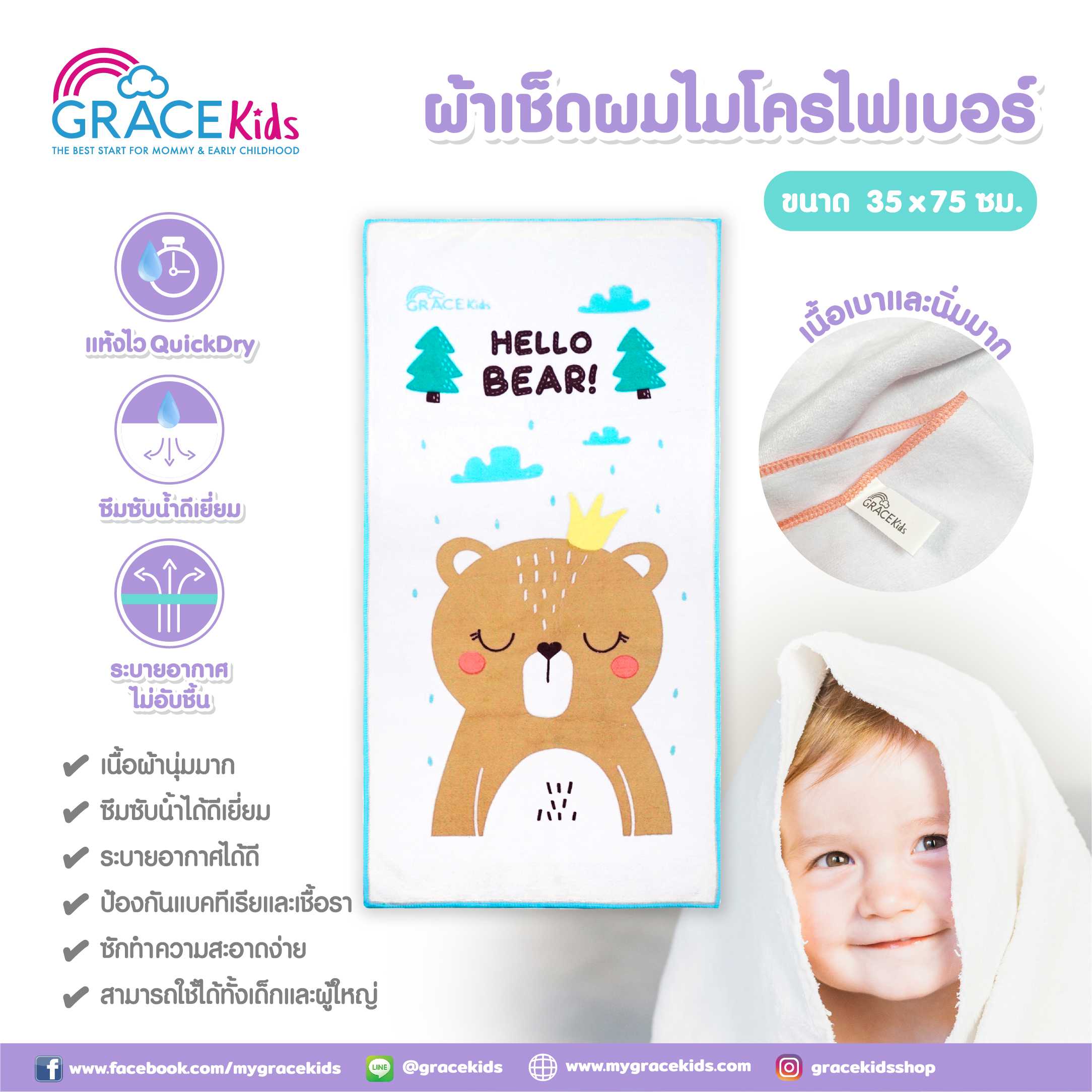 Grace Kids ผ้าเช็ดผมเด็กไมโครไฟเบอร์ (คละสี)ขนาด 35X75 cm.