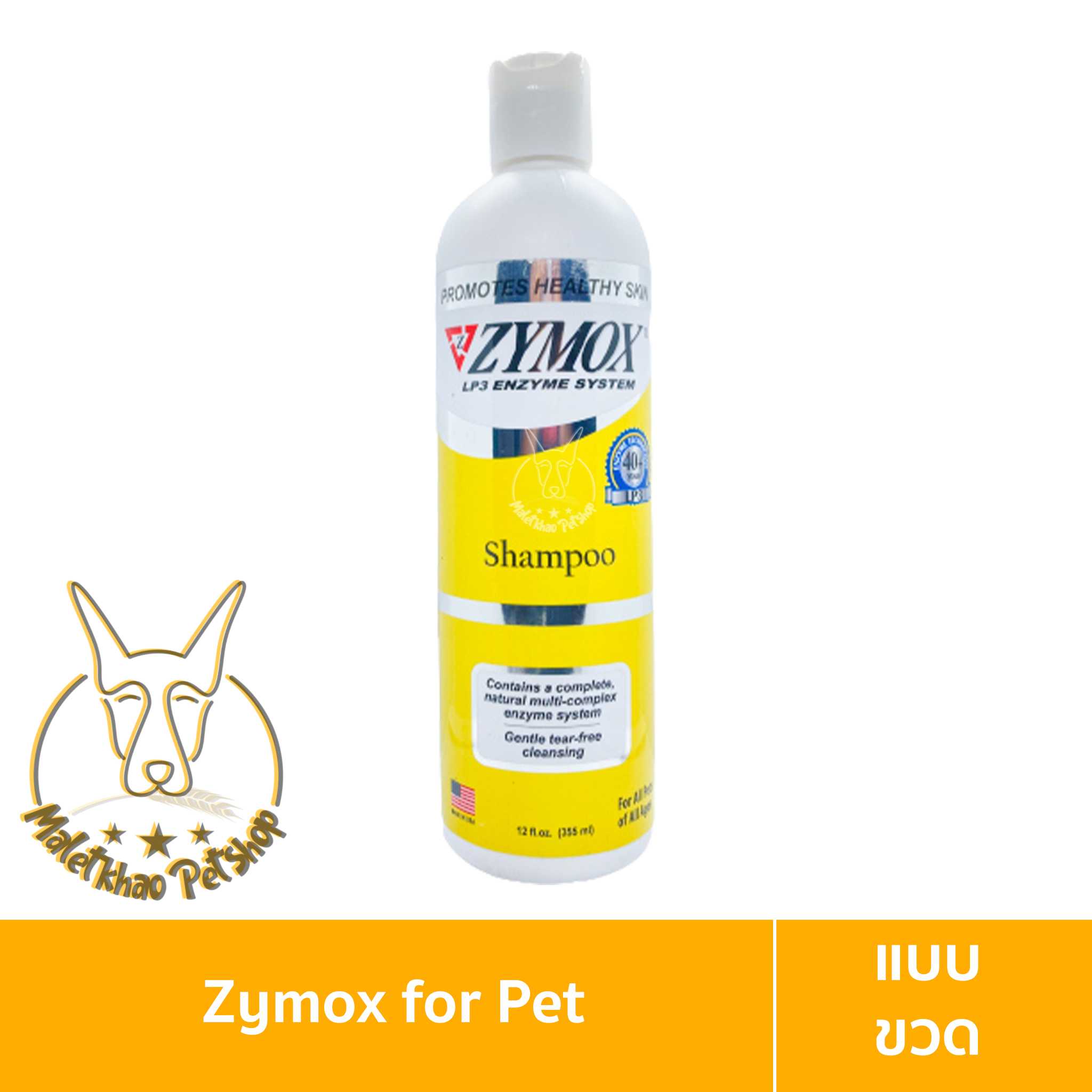[MALETKHAO] Zymox (ไซม็อก) ขนาด 355 ml. แชมพูสำหรับสัตว์เลี้ยง