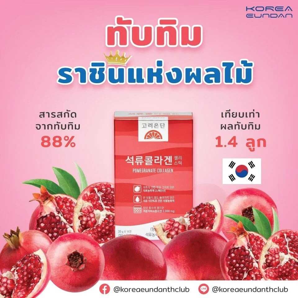 อึนดัน คอลลาเจน Korea Eundan Collagen คอลลาเจน อึนดันเจลลี่ คอลลาเจนไตรเปปไทด์  เจลลี่คอลลาเจนอึนดัน