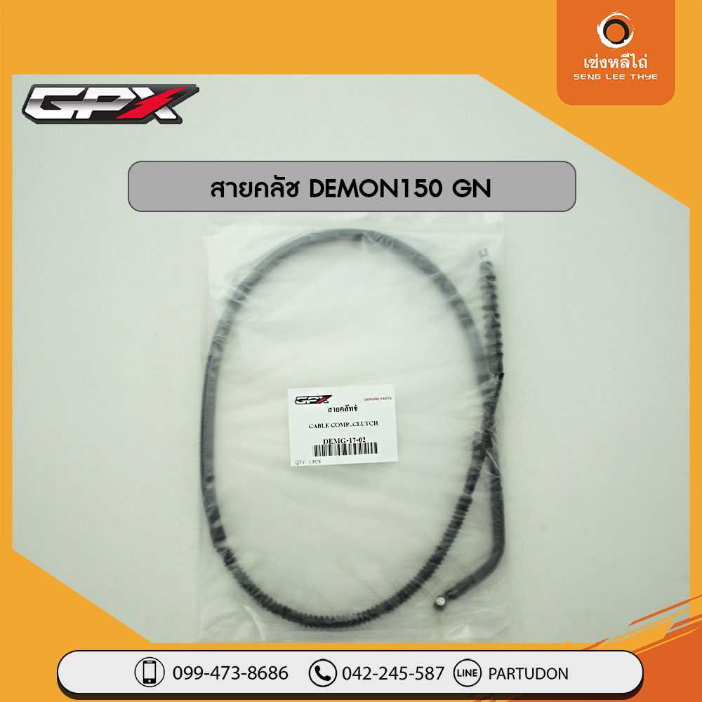 สายคลัช DEMON150 GN