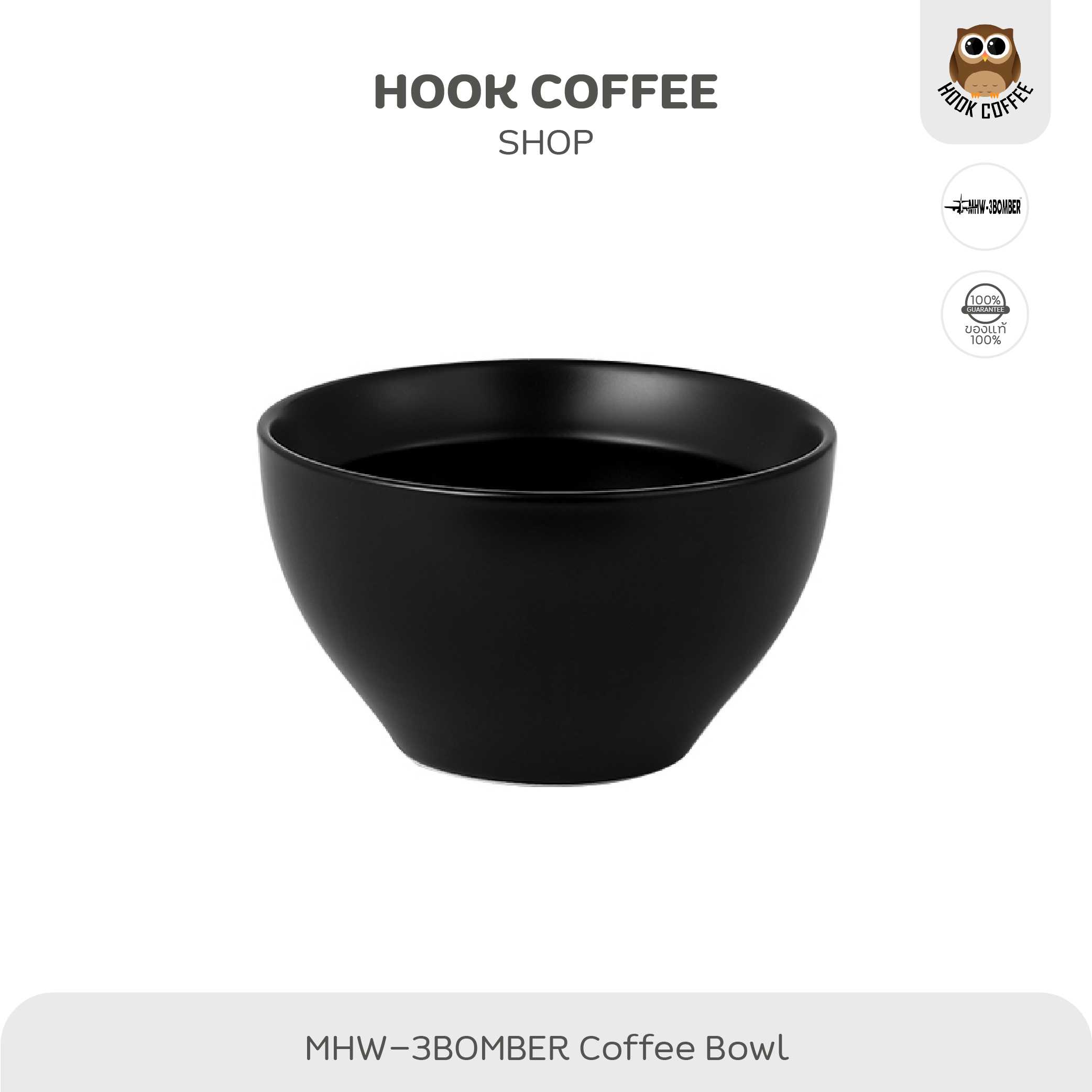 MHW-3BOMBER Cupping Bowl - ถ้วยเซรามิคคับปิ้งกาแฟ ขนาด 200 ml