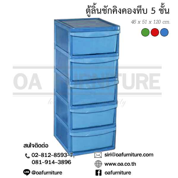 ตู้ลิ้นชักพลาสติก คิงคองทึบ 5 ชั้น