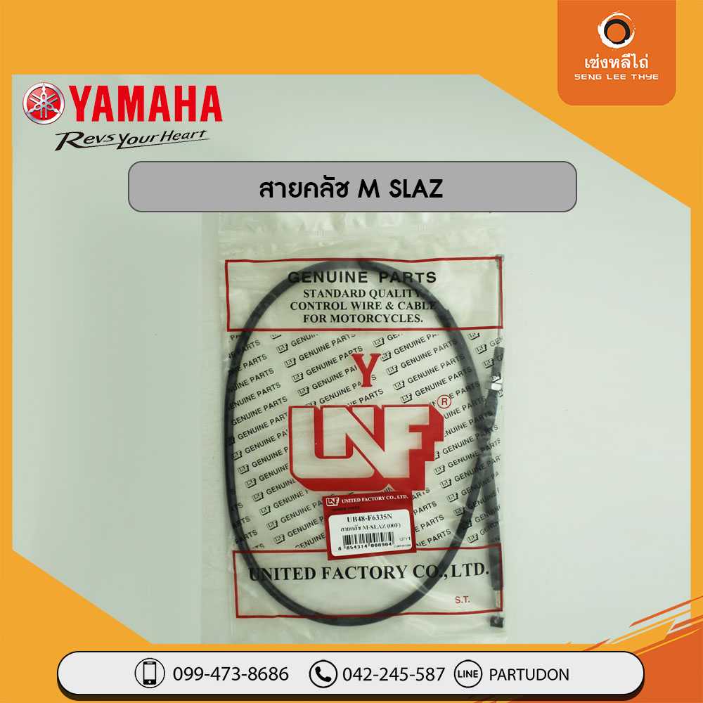 สายคลัช M SLAZ