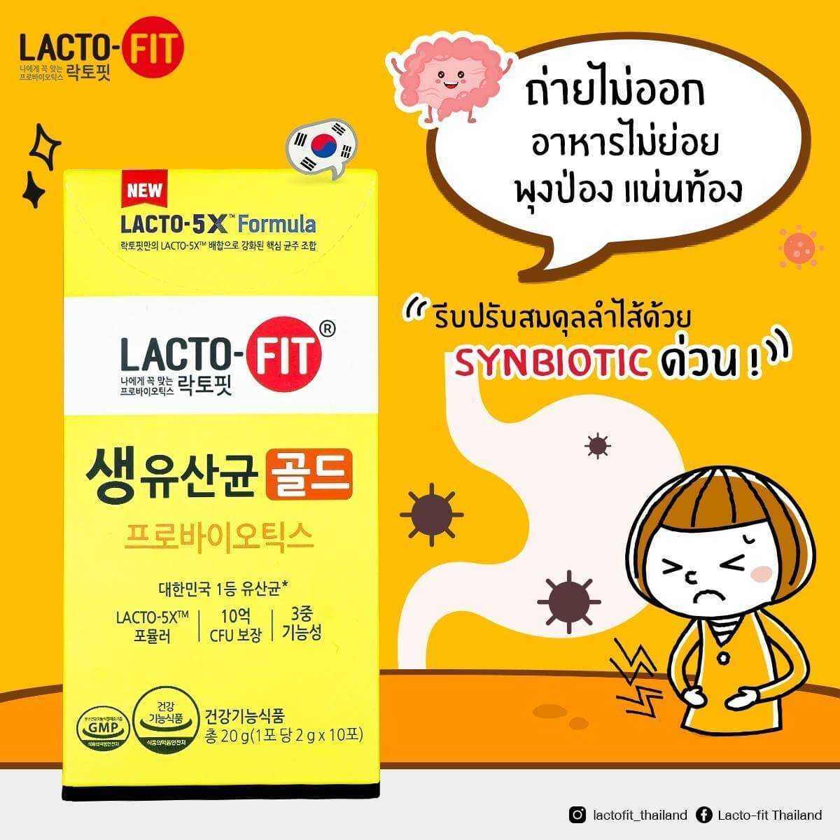 โพรไบโอติก Lacto-fit Lacto-5X Formula Prebiotic Detox แลคโตฟิต พรีไบโอติกแบบแกะฉีกเคี้ยว