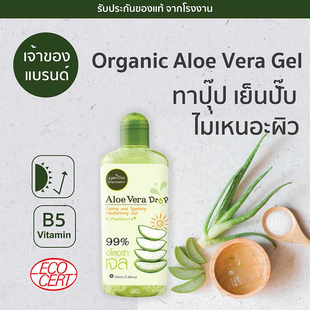 เจลว่านหางจระเข้ Phutawan อโลเวล่า Aloevera drop Gel