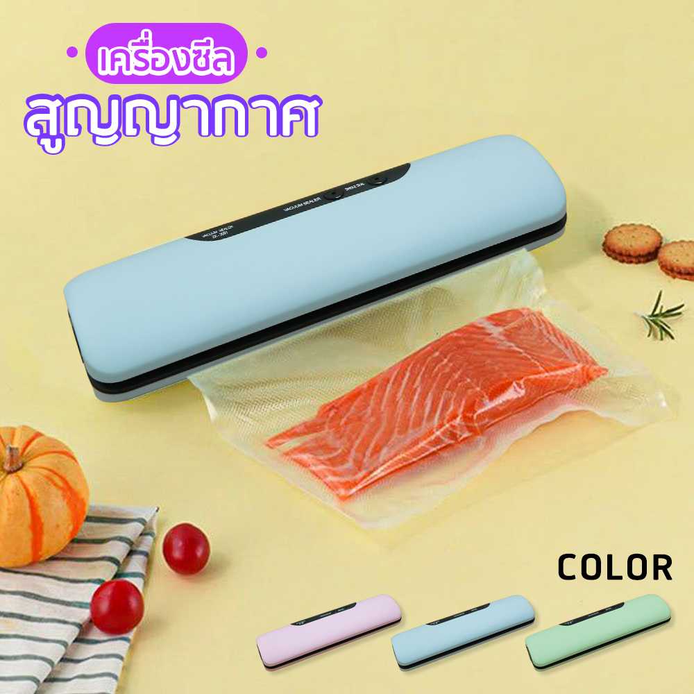 เครื่องซีลสุญญากาศ มี 3 สี