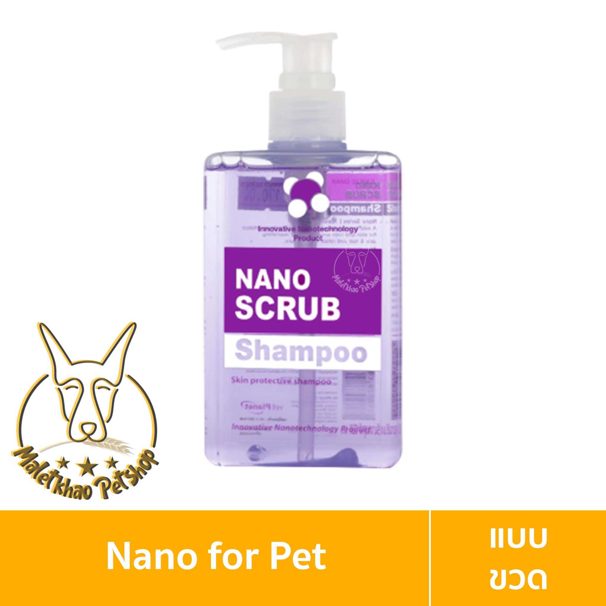[MALETKHAO] Nano (นาโน) Scrub ขนาด 280 ml. แชมพูบำรุงผิว และ ขน สำหรับสัตว์เลี้ยง
