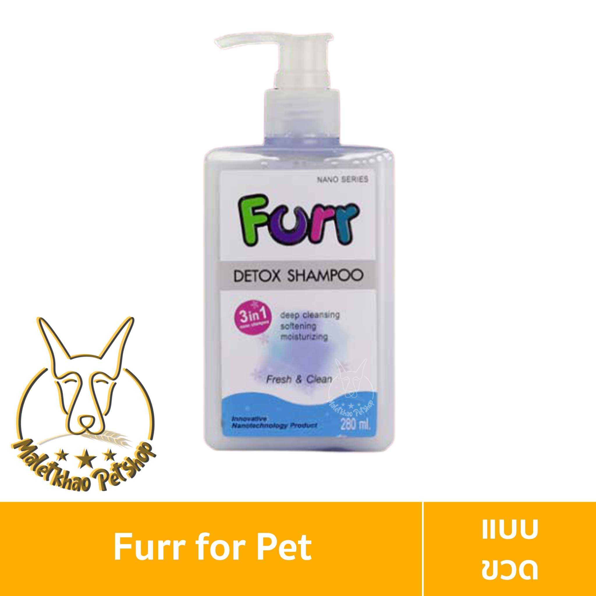 [MALETKHAO]Nano (นาโน) Furr Detox ขนาด 280 ml. แชมพูทำความสะอาดเส้นขน สำหรับสัตว์เลี้ยง