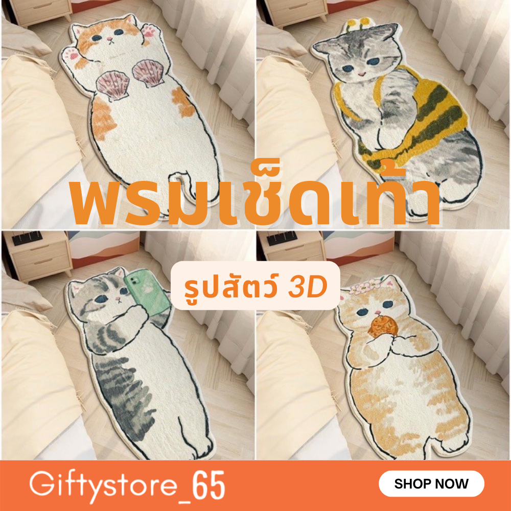 พรมเช็ดเท้ากำมะหยี่ รูปแมว 3D ขนาด 60x140x5 cm