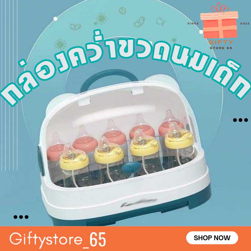 กล่องเก็บขวดนม มีหูหิ้ว กล่องอเนกประสงค์ ที่คว่ำขวดนม กล่องเก็บของ กล่องเก็บขวดนมพกพา ของใช้เด็ก