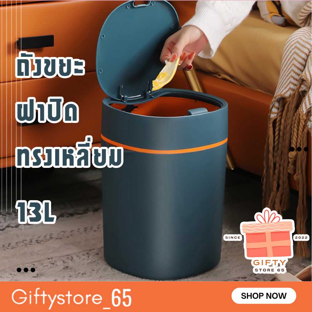 ถังขยะพร้อมฝาปิด วัสดุ PP ขนาด 22.5x31.5 cm. ความจุ 13 L