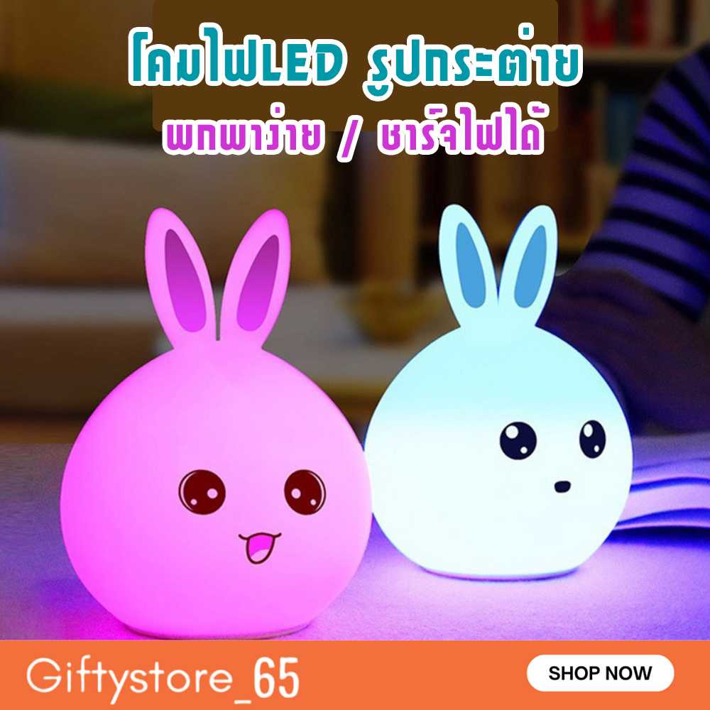 โคมไฟ LED รูปน้องกระต่าย