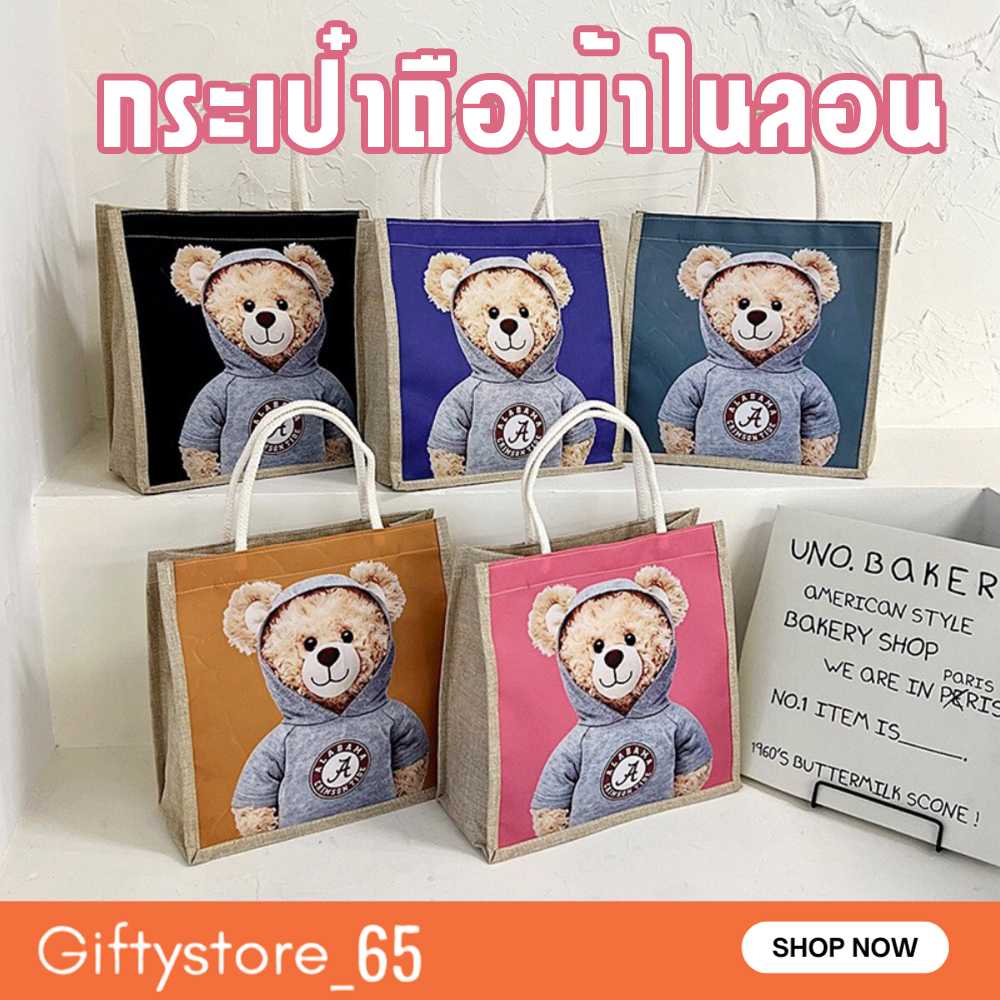 กระเป๋าทรงช้อปปิ้ง ผ้ากระสอบ กระเป๋าผ้า ถุงผ้าใบเล็ก