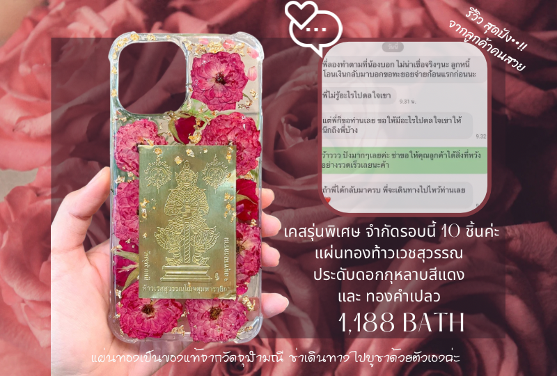 สุดปังเรื่องเรื่องการเงิน : เคสแผ่นทองท้าวเวชสุวรรณ+แผ่นทอง